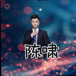 陈啸
